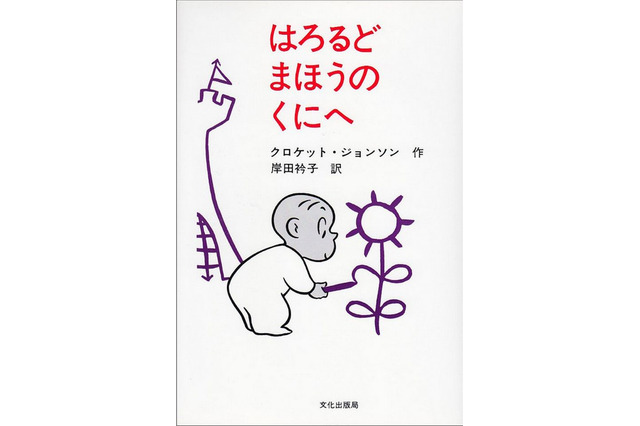 「子どものための絵本と音楽の会」3/22開催、国際子ども図書館 画像