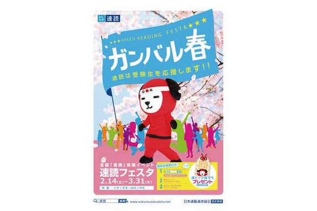 東大生は速読力が高かった、速読体験企画を全国1,800か所で開催 画像