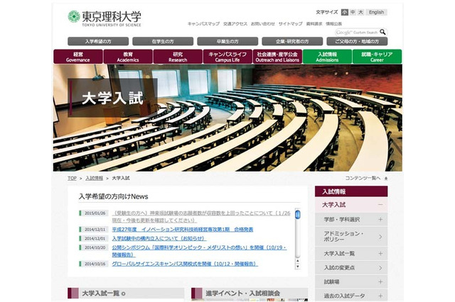 【大学受験2015】東京理科大、神楽坂試験場の収容数超過で影響受ける受験生増加 画像