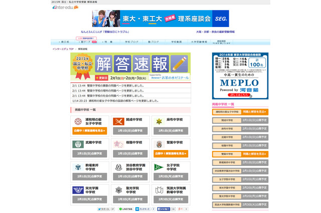 【中学受験2015】2/1実施の雙葉中学校の入試問題、早くもインターエデュが公開 画像