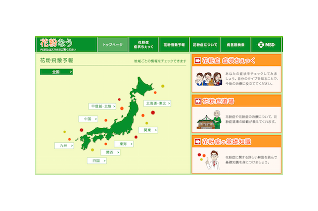 花粉症情報サイト「花粉なう」にて期間限定の花粉飛散予報を開始 画像