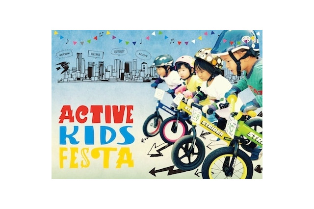 ランニングバイクを使った幼児の自転車レース、東京ビッグサイトで4/25-26開催 画像