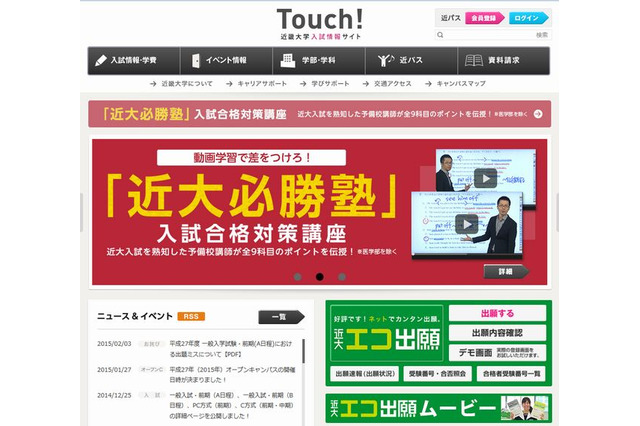 【大学受験2015】近大、英語で出題ミス…2万人に加点 画像