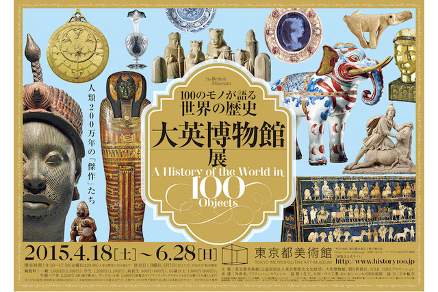 「あなたが選ぶ101点目」は…大英博物館展にて人気投票受付中 画像