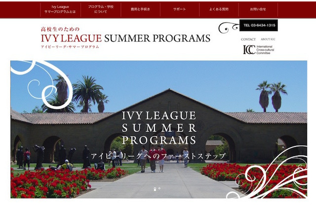 ワンランク上の留学体験、高校生対象の名門大学サマープログラム開始 画像