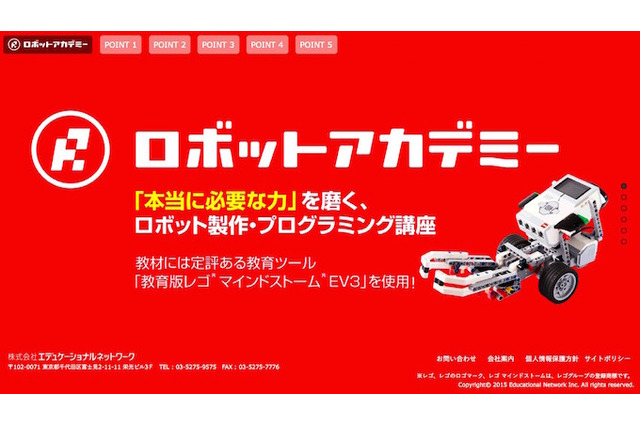 小中生向けプログラミング教室「ロボットアカデミー」4月より新規展開 画像