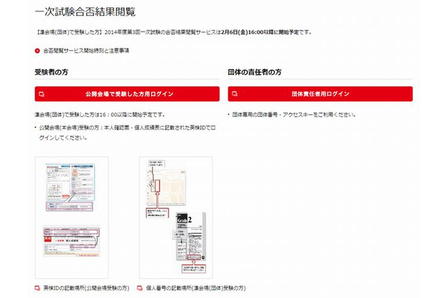 英検、2014年度第3回（1/23-25）実施分の合否結果・成績表の閲覧開始 画像