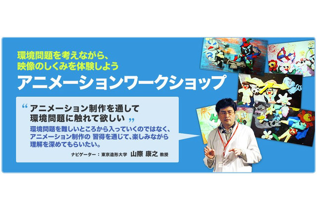 環境問題から映像技術を学ぶ、アニメーションワークショップ3/1 画像