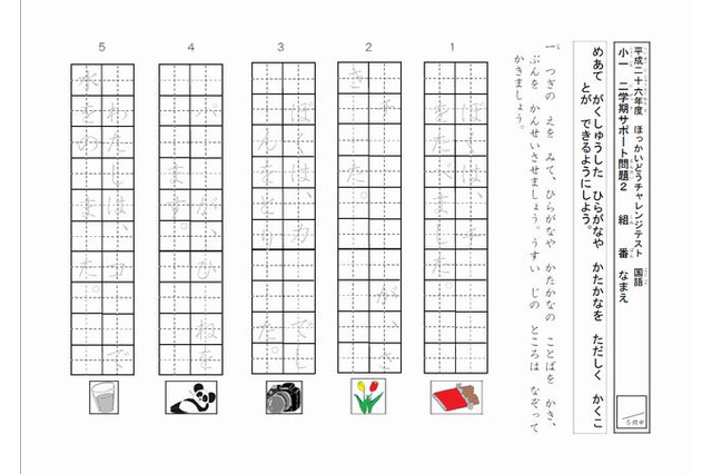 学力向上目指しチャレンジテスト、Webシステムとも連動…道教委 画像