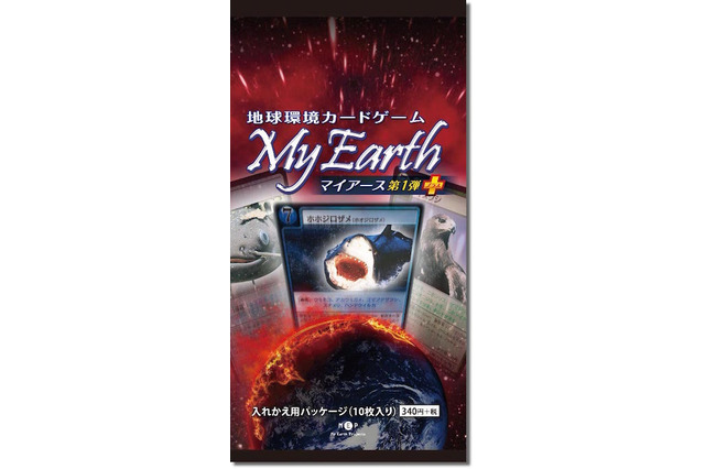 遊びながら環境問題を学ぶカードゲーム「My Earth」2/10発売 画像