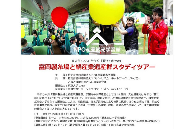 現役東大生と行くバスツアー「富岡製糸場スタディツアー」3/1 画像