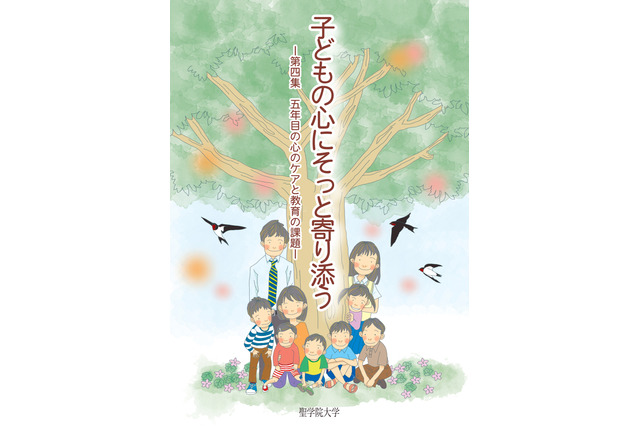 聖学院大学が被災地の子どもケア第4集発行、希望者には無料送付 画像