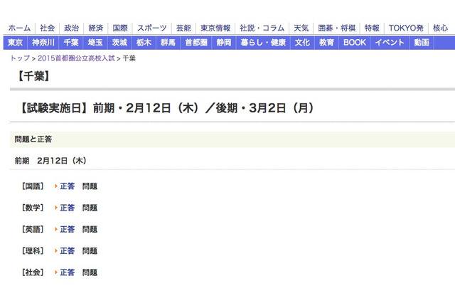 【高校受験2015】千葉県公立高校入試、東京新聞が問題・解答の掲載開始 画像