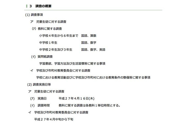 埼玉県、4月に独自の学力・学習状況調査を実施 画像