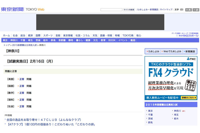 【高校受験2015】神奈川県公立高校入試、東京新聞が問題・解答の掲載開始 画像