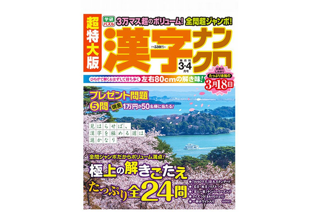 コンビニのマルチコピー機を利用した「学研プリント」2/17開始 画像