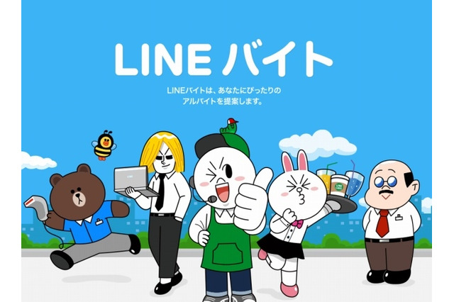 an求人をすべて閲覧可、「LINEバイト」2/16開始 画像