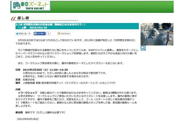 上野動物園で世界野生生物の日記念ワークショップ2/28開催 画像