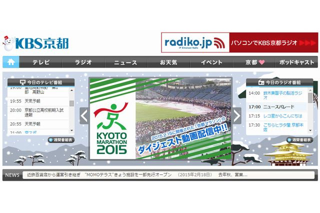 【高校受験2015】KBS京都、2/19の20時より公立高校入試の解答速報番組を放送 画像