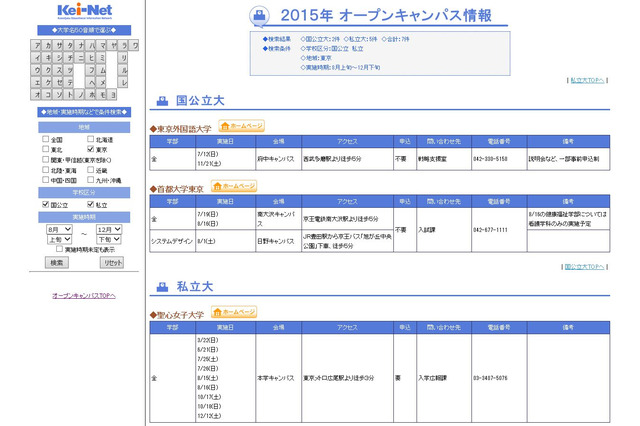 河合塾「2015年オープンキャンパス情報」を公開 画像