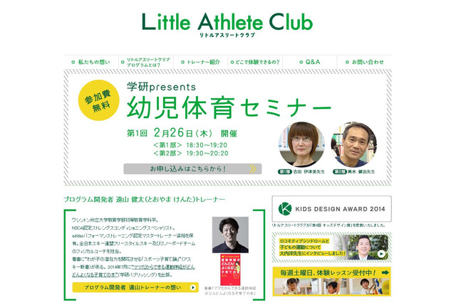 学研「幼児体育セミナー」2/26都内で開催…80名無料招待 画像