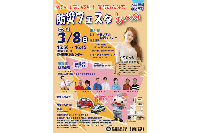 元タカラジェンヌと吉本興業登場、家族向け「防災フェスタinあべの」 画像