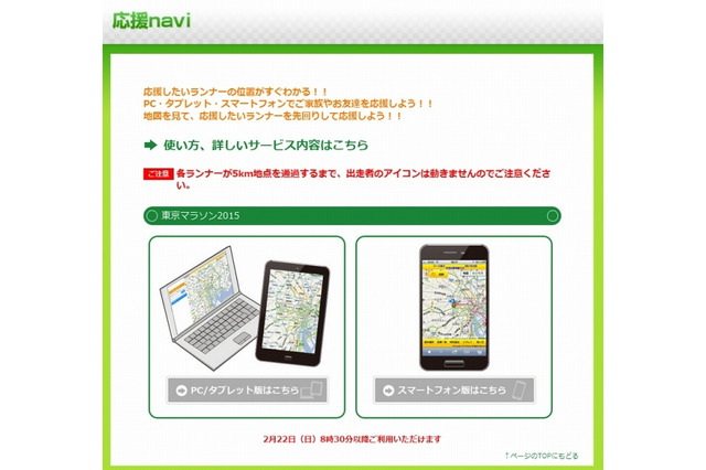 東京マラソン2015、記録速報と予測位置情報「応援ナビ」提供 画像