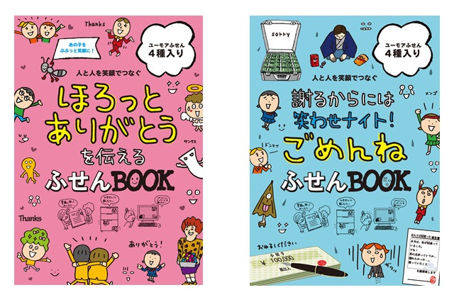 女子高校生考案、「ありがとう」と「ごめんね」を伝える付箋を発売 画像