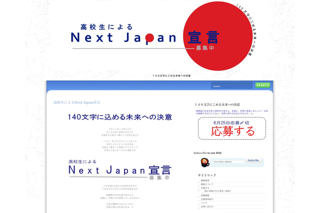 震災復興後の日本にかける高校生のメッセージを140文字で募集 画像
