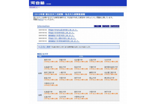 【大学受験2015】国公立2次試験開始…予備校が2/25より解答速報 画像