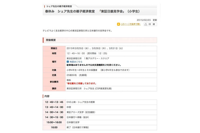 【春休み】東証で親子経済教室…見学会とボードゲーム大会 画像