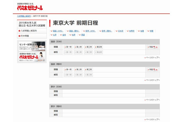 【大学受験2015】東大（前期）解答速報、代ゼミが掲載 画像