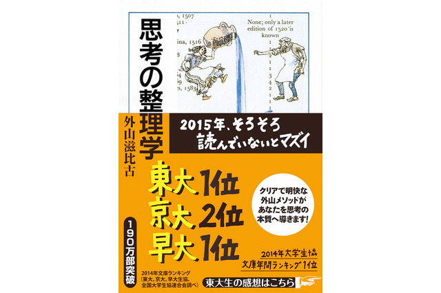 刊行から29年目の文庫、東大で売り上げ1位に「思考の整理学」 画像