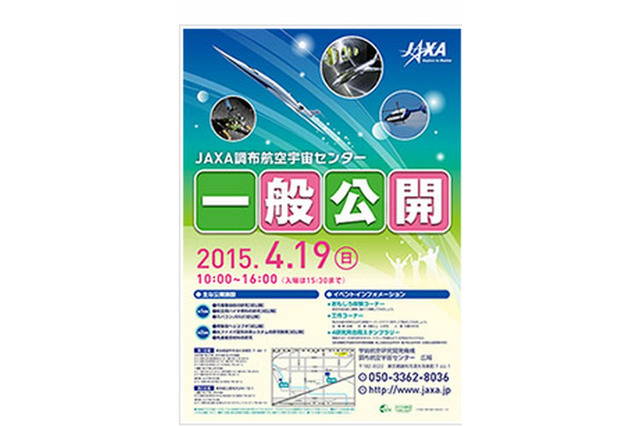 調布航空宇宙センター4/19に一般公開…月着陸技術研究を初公開 画像
