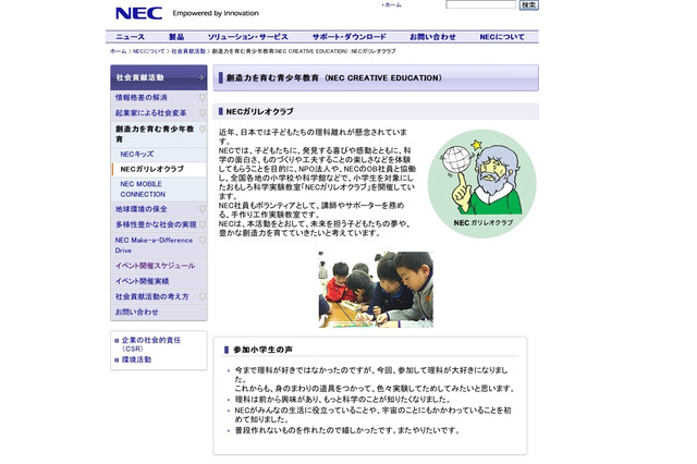 携帯電話はなぜ聞こえるの？　NECがガリレオクラブを開催 画像