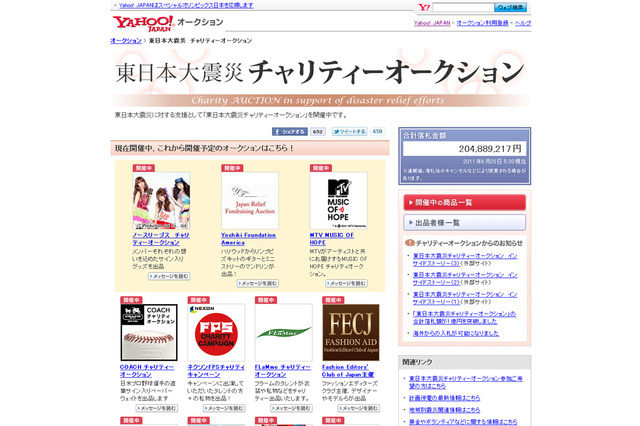 1位YOSHIKIは変わらず…大震災チャリティオークション2億円突破 画像