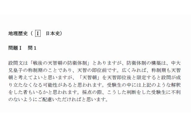 河合塾、名古屋大に採点配慮の要望書提出…一般入試の日本史・世界史 画像