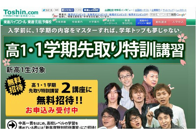 東進、新高1「1学期先取り特訓講習」無料…開始時期が伸びに影響 画像