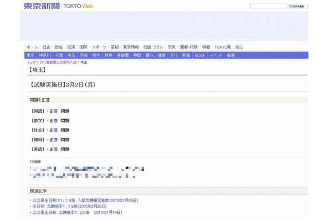 【高校受験2015】埼玉県公立高校、東京新聞が解答速報をWeb公開 画像