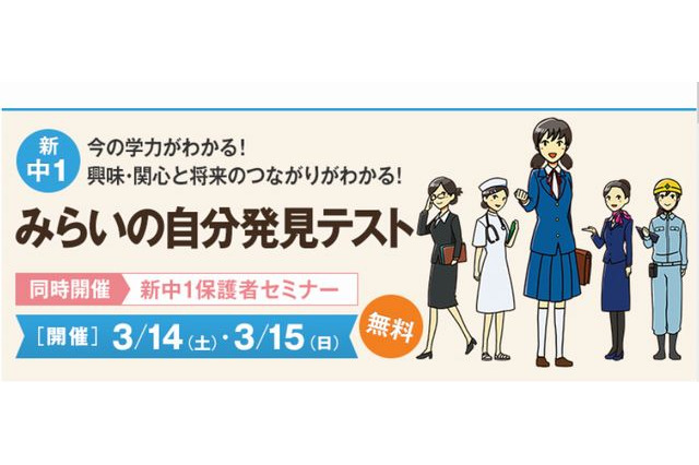 栄光ゼミナール、新中1対象「みらいの自分発見テスト」3/14・15 画像