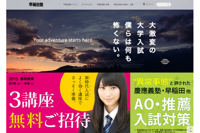 早稲田塾、春期特別講座と英単語道場に中高生を無料招待 画像