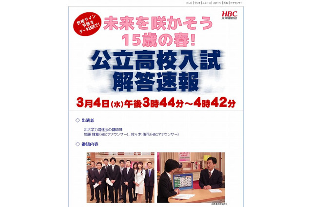 【高校受験2015】北海道公立高校入試、15:44よりTV解答速報 画像