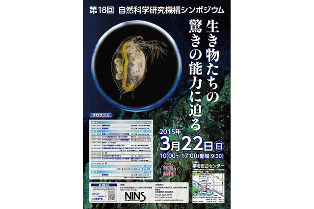 「生き物たちの驚きの能力に迫る」3/22開催、高校生記者も募集 画像