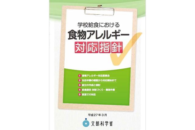 文科省が食物アレルギー対応についての指針…事故防止の徹底を求める 画像