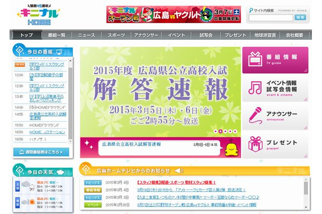 【高校受験2015】広島県公立高校入試3/5-6、14時55分よりTV解答速報 画像
