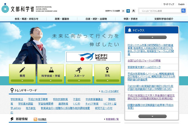 不適切画像使用を受け「補助教材の取扱い」について通知…文科省 画像