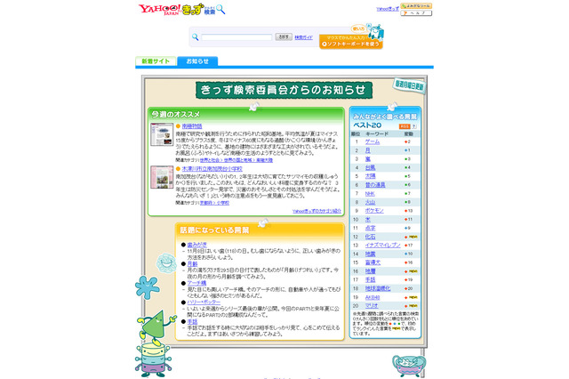 子どもの関心ごとが見える…Yahoo!きっずの検索ランキング 画像
