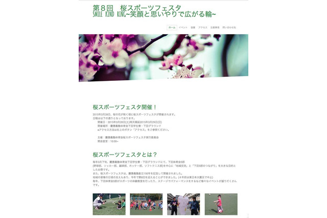 【春休み】日吉で桜スポーツフェスタ3/28、慶應の体育会学生が企画・運営 画像