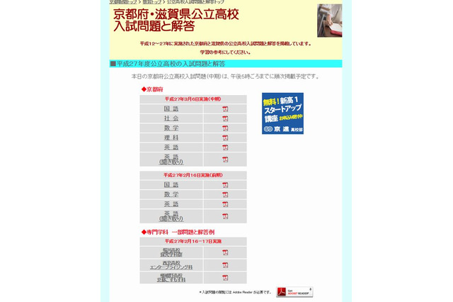 【高校受験2015】京都府立中期の解答速報、京都新聞がWeb公開 画像