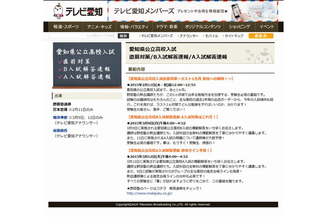 【高校受験2015】愛知県公立高校入試B・A日程、16時よりTV解答速報 画像